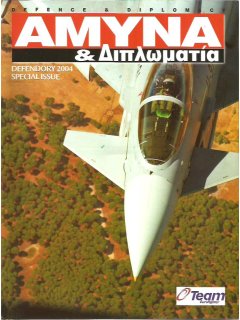 Άμυνα και Διπλωματία - Special Issue: Defendory 2004