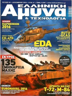 Ελληνική Άμυνα & Τεχνολογία Νο 083