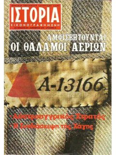 Ιστορία Εικονογραφημένη No 137