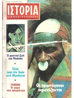 Ιστορία Εικονογραφημένη No 162