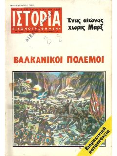 Ιστορία Εικονογραφημένη No 180