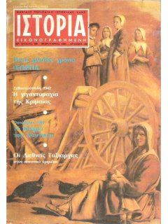 Ιστορία Εικονογραφημένη No 188