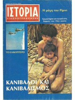 Ιστορία Εικονογραφημένη No 195