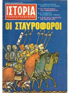 Ιστορία Εικονογραφημένη No 048