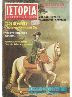 Ιστορία Εικονογραφημένη No 065, Μεγάλη Αικατερίνη