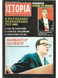 Ιστορία Εικονογραφημένη No 087