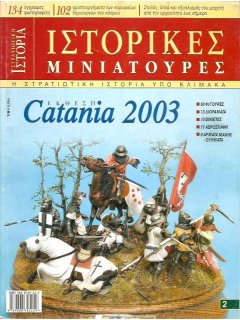 Ιστορικές Μινιατούρες No. 2: Έκθεση Catania 2003