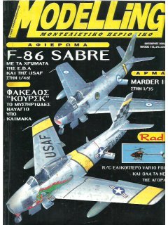 Modelling No. 112, F-86 Sabre Ελληνικής Αεροπορίας 1/48