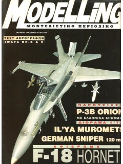 Modelling No. 064, F-18 Hornet 1/48, Ελληνικά P-3B Orion