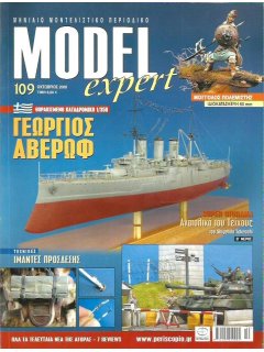 Model Expert No 109, Θωρηκτό ΓΕΩΡΓΙΟΣ ΑΒΕΡΩΦ