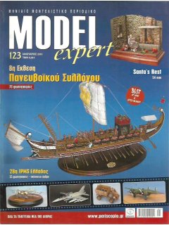 Model Expert No 123, Έκθεση Πανευβοϊκού Συλλόγου Μοντελιστών