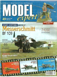 Model Expert No 049, Αφιέρωμα Messerschmitt Bf 109 (β' μέρος)