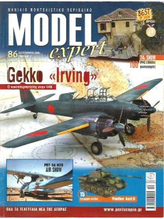 Model Expert No 086, Nakajima J1N1-S Gekko 1/48