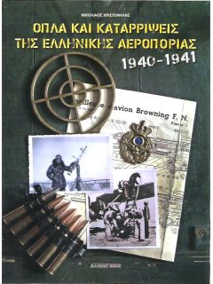 Weapons and Victories of the Greek Air Force 1940 - 41