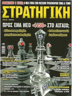 Στρατηγική No 238