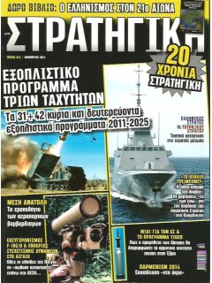 Στρατηγική No 242