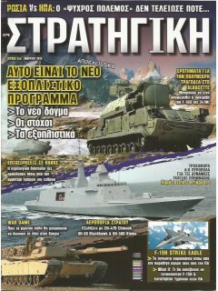 Στρατηγική No 246