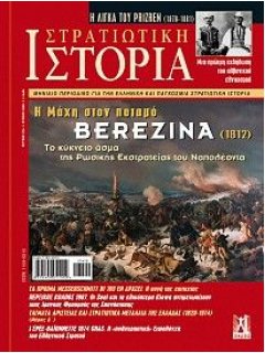 Στρατιωτική Ιστορία Νο 274