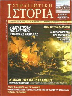 Στρατιωτική Ιστορία No 035