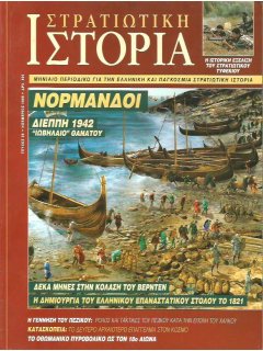 Στρατιωτική Ιστορία No 039