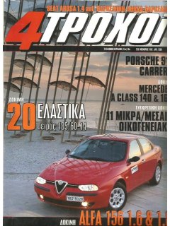 4 Τροχοί No 326