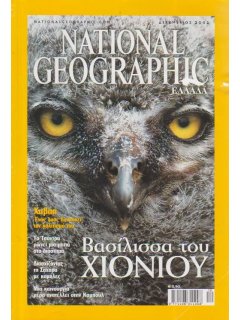 National Geographic Τόμος 09 Νο 06 (2002/12)