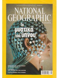 National Geographic Τόμος 24 Νο 05 (2010/05)