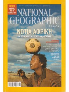 National Geographic Τόμος 24 Νο 06 (2010/06)