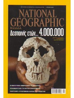 National Geographic Τόμος 25 Νο 01 (2010/07)