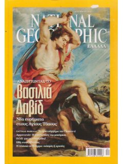 National Geographic Τόμος 25 Νο 06 (2010/12)
