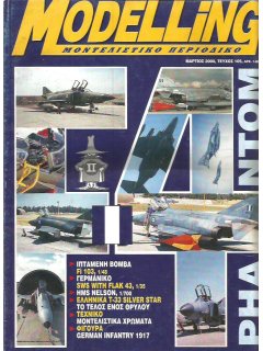 Modelling No. 105, Διοράματα F-4 Phantom Ελληνικής Αεροπορίας 1/32 & 1/48