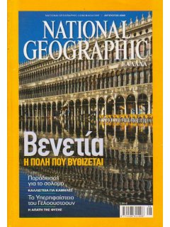 National Geographic Τόμος 23 Νο 02 (2009/08)