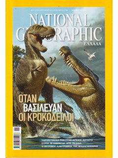 National Geographic Τόμος 23 Νο 05 (2009/11)