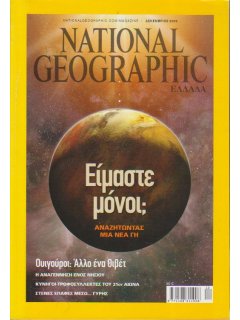 National Geographic Τόμος 23 Νο 06 (2009/12)