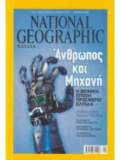 National Geographic Τόμος 24 Νο 01 (2010/01)