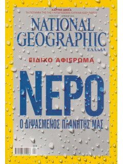 National Geographic Τόμος 24 Νο 04 (2010/04)