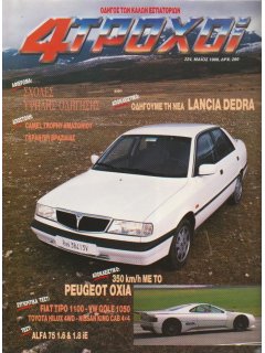 4 Τροχοί No 224, Lancia Dedra