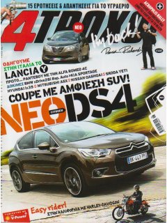 4 Τροχοί No 489