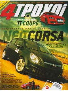 4 Τροχοί No 433, Opel Corsa, Audi TT Coupe