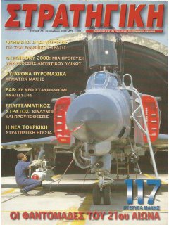 Στρατηγική No 072, F-4E Phantom P.I. 2000, Οχήματα Αναγνώρισης για τον Ε.Σ.