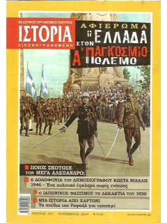 Ιστορία Εικονογραφημένη No 557