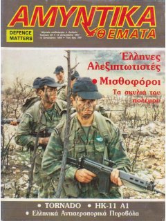 Αμυντικά Θέματα No 020