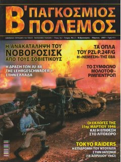 Β' Παγκόσμιος Πόλεμος No 02