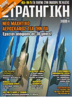 Στρατηγική Νο 282, 335 Μοίρα και Advanced F-16C/D Block 52 Plus