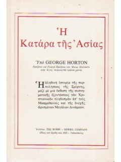 Η Κατάρα της Ασίας, George Horton