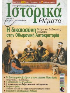 Ιστορικά Θέματα No 118, Οθωμανική Αυτοκρατορία, Μακεδονία και Βούλγαροι