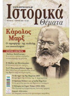 Ιστορικά Θέματα No 082