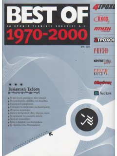 4 Τροχοί 1970-2000: Best of