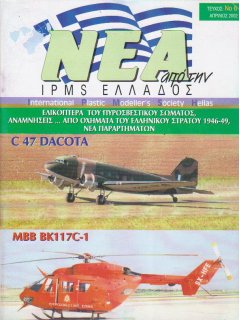 Νέα της IPMS-Ελλάδος 2002 No 06-Απρίλιος