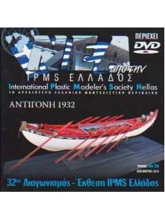 Νέα της IPMS-Ελλάδος 2013 No. 36  - Δεκέμβριος